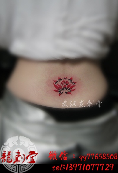 腰部红色莲花纹身图案女人纹身图案大全武汉技术好的纹身店