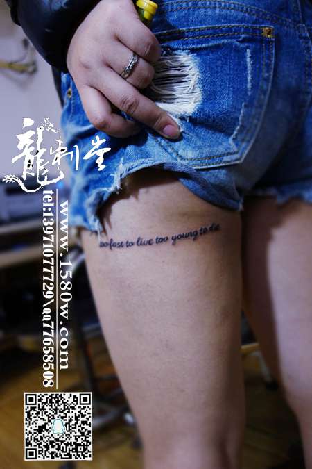 武汉女生大腿文字纹身