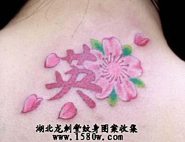樱花纹身图片